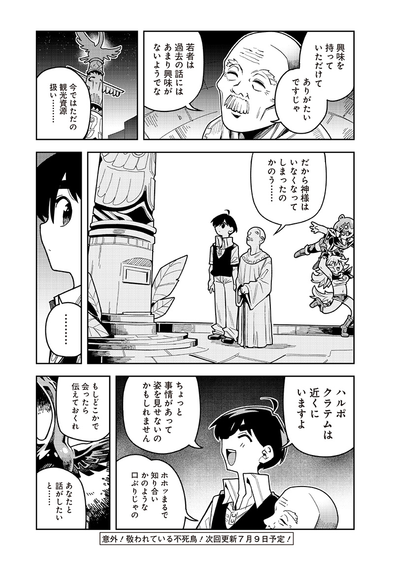 Monmusugo! - Chapter 9.1 - Page 11